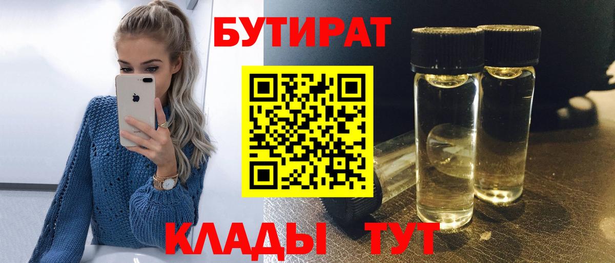 БУТИРАТ буратино Северск