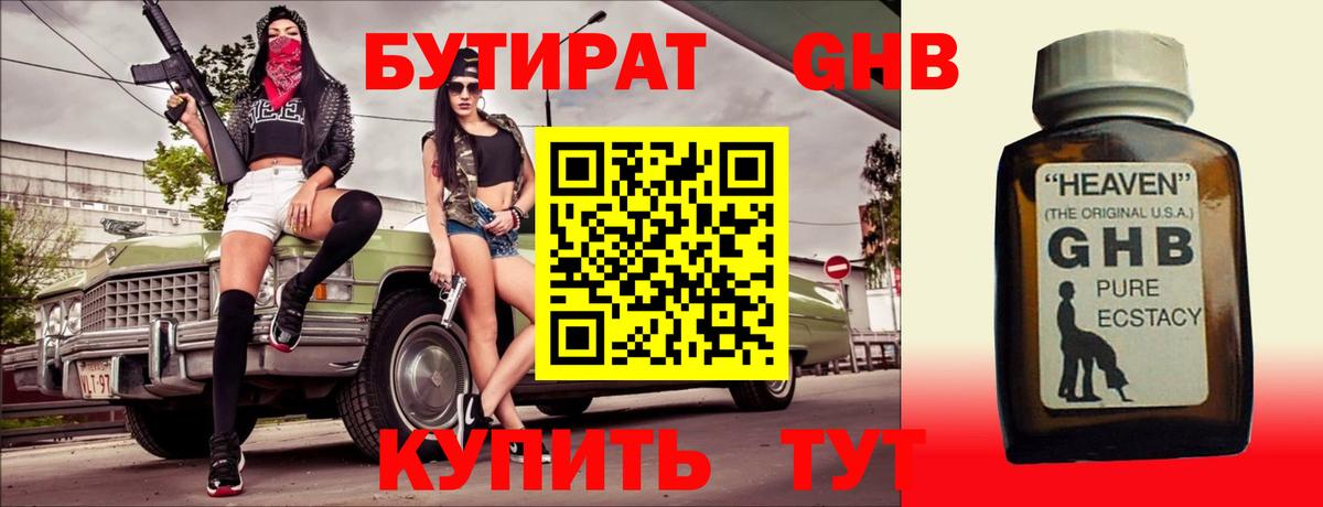 БУТИРАТ бутик  Вход с VPN  Северск 