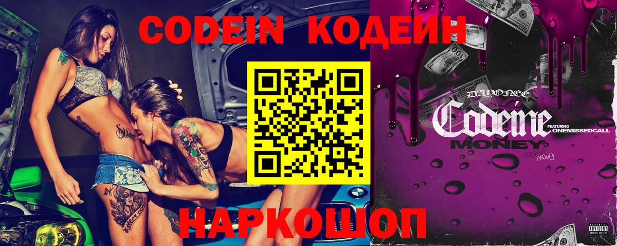 Codein Purple Drank Северск