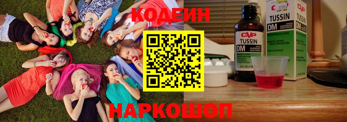 Codein напиток Lean (лин)  Вход с VPN  Северск  Кодеиновый сироп Lean Purple Drank 