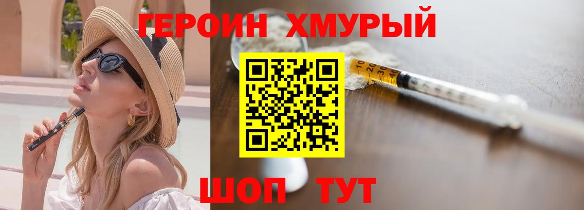 Героин гречка Северск