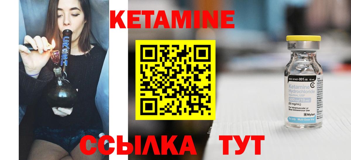 КЕТАМИН ketamine  Вход с VPN  Северск 